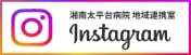 湘南太平台病院インスタグラム
